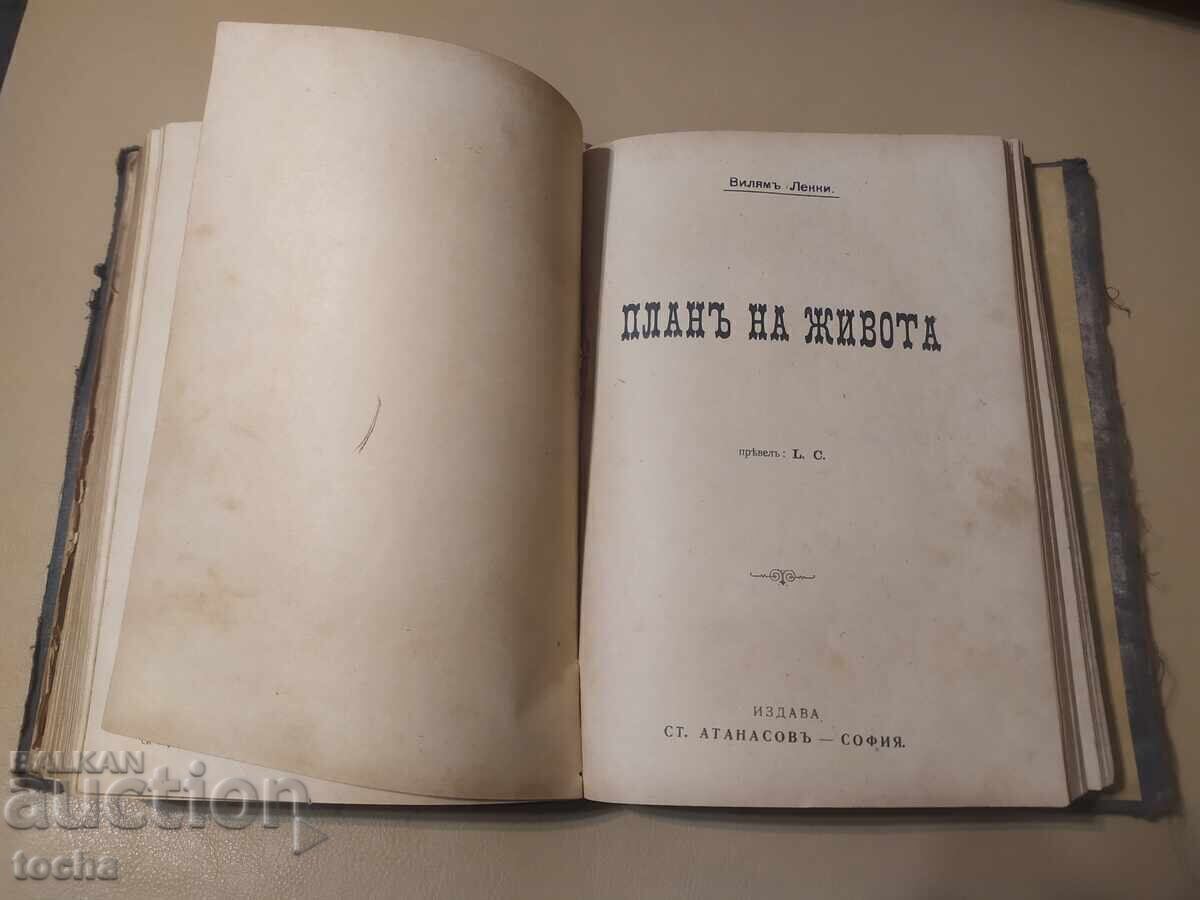 антикварен конволют - 5 антикварен конволют - 5