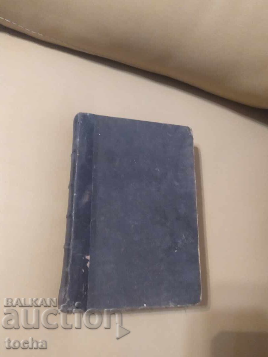 антикварен конволют - 6 антикварен конволют - 6