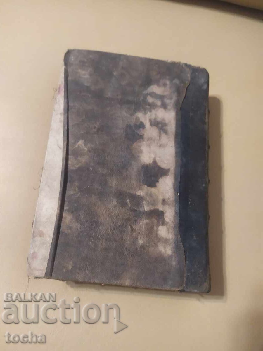 антикварен конволют - 7 антикварен конволют - 7