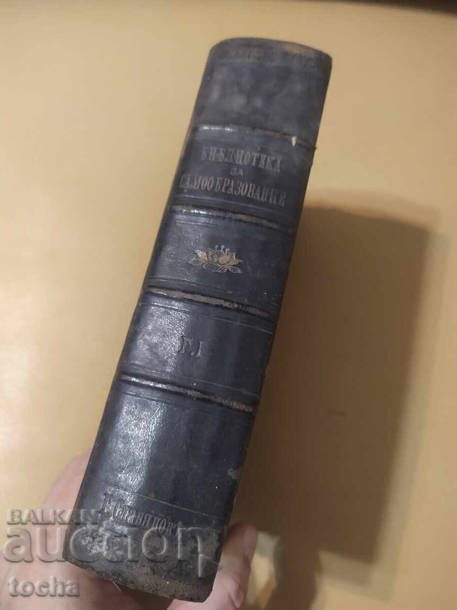 антикварен конволют антикварен конволют