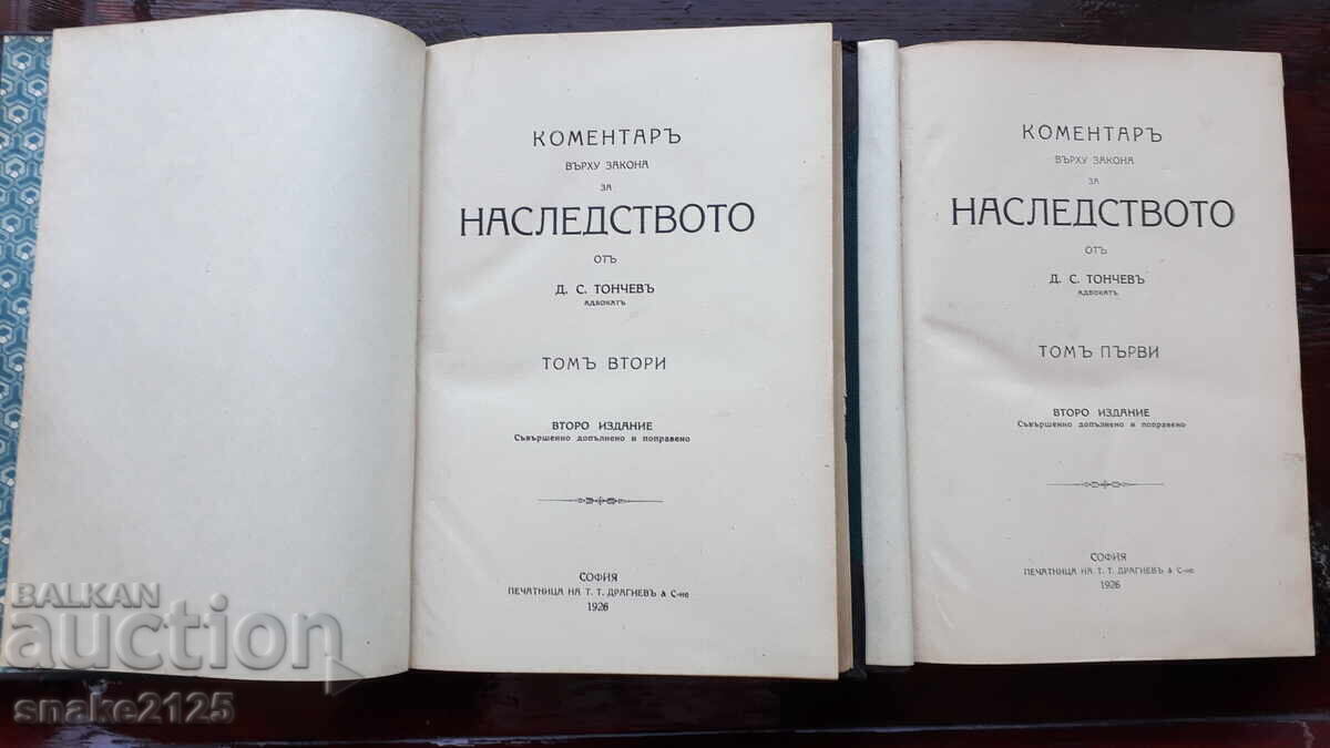 Licitație Carte veche - Legea succesiunii. Licitație Carte veche - Legea succesiunii.