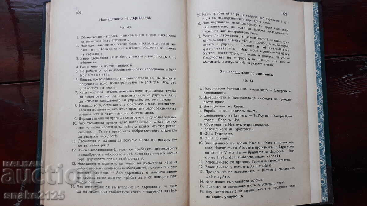 Стара книга -  Закон за наследството. - 7