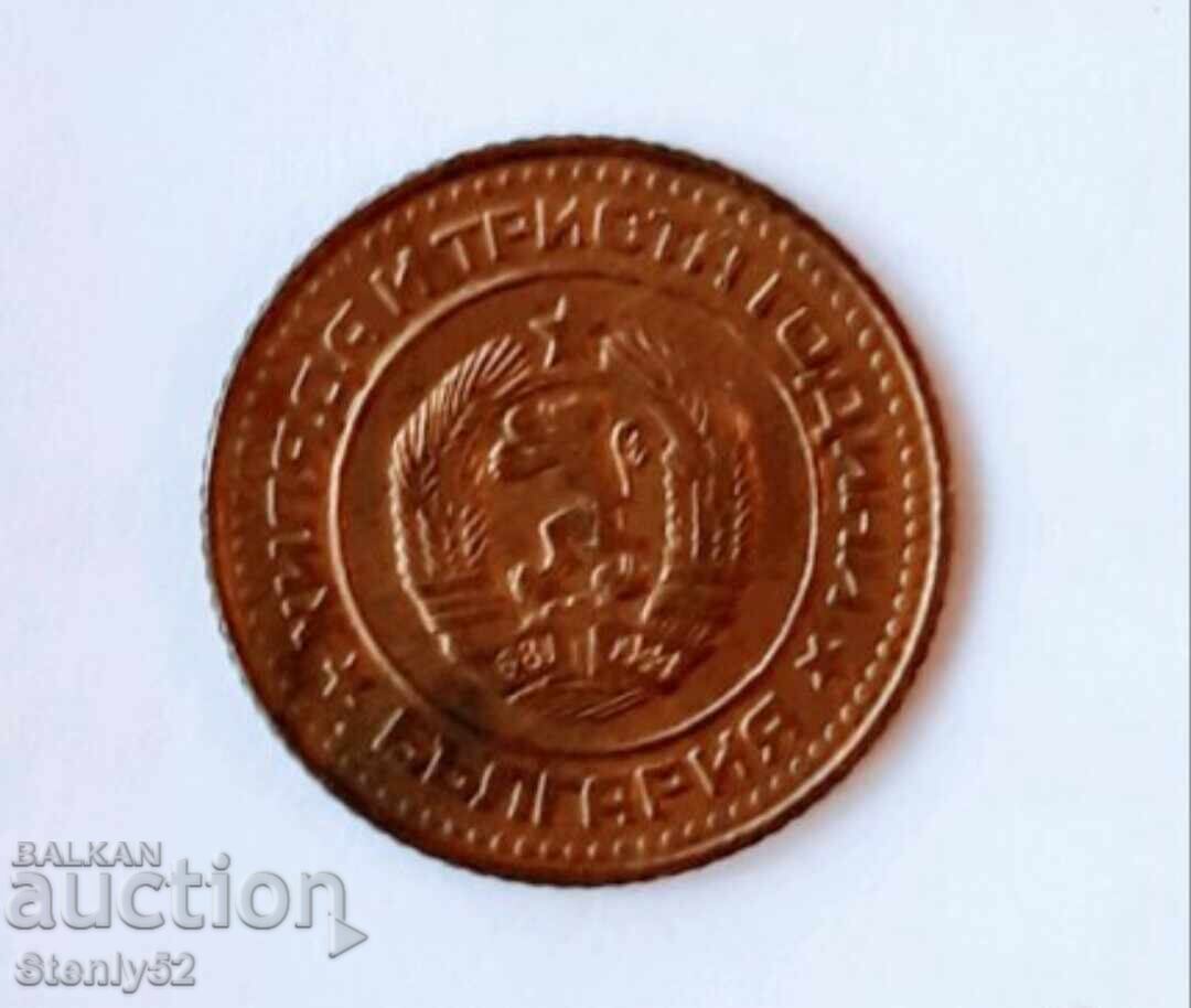 1 st of the National Republic of Bulgaria 1981. 1300. Bulgaria. with price 10.00 BGN | € 5.11