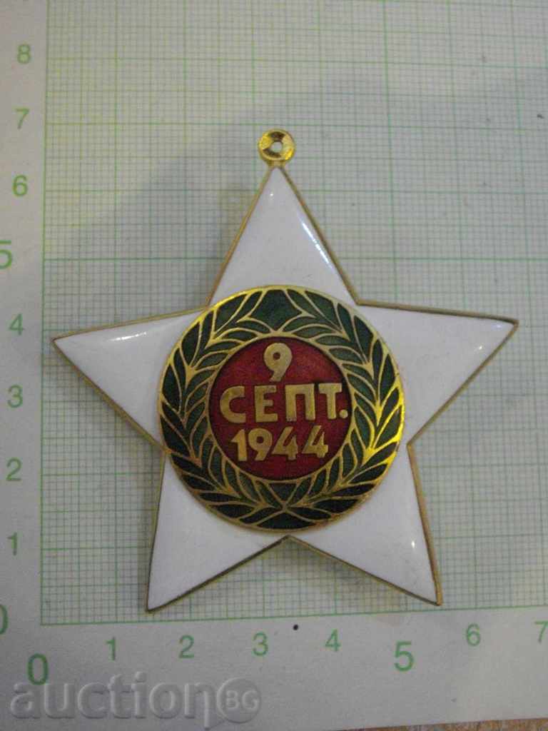 Order "September 9, 1944" - first degree without swords with price 25.00 BGN | € 12.78