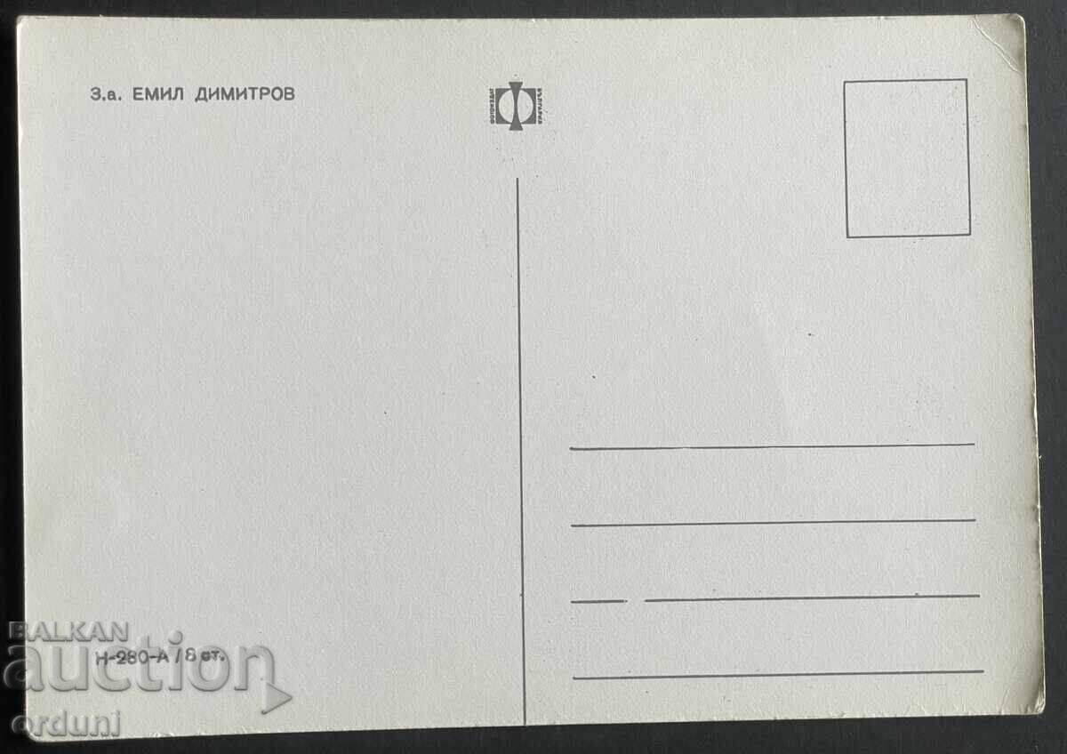 4807 Bulgaria postcard Emil Dimitrov 70s with price 15.00 BGN | € 7.67 4807 Bulgaria postcard Emil Dimitrov 70s with price 15.00 BGN | € 7.67