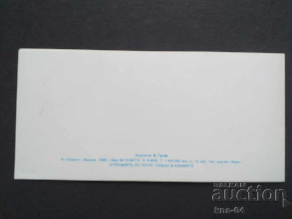 Licitație Ajutor de felicitare URSS Licitație Ajutor de felicitare URSS