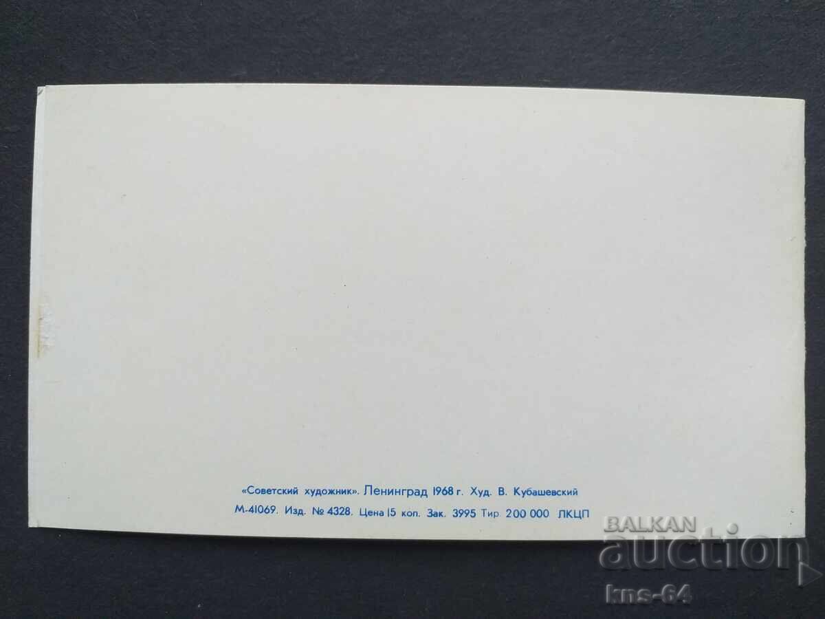 Аукцион СССР Поздравителна Релефна