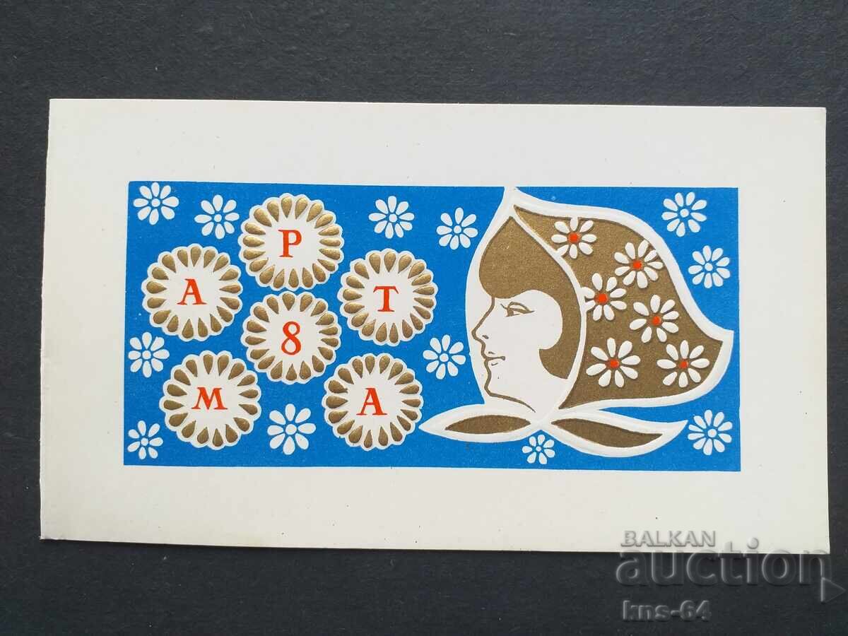 СССР Поздравителна Релефна