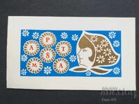 Ajutor de felicitare URSS