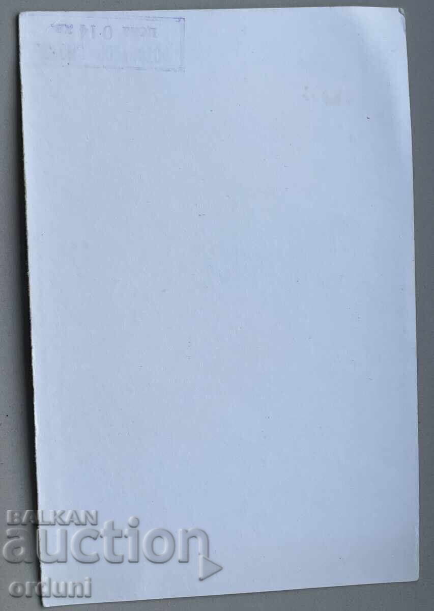 4816 Bulgaria carte poștală Lili Ivanova anii 70 cu preț 15.00 BGN | € 7.67 4816 Bulgaria carte poștală Lili Ivanova anii 70 cu preț 15.00 BGN | € 7.67