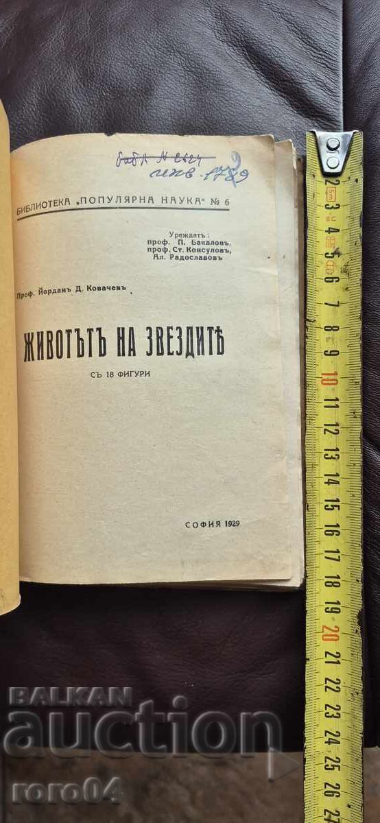 VIAȚA VEDELOR - PROF. YORDAN KOVACEV cu preț € 17.99 | 35.19 BGN