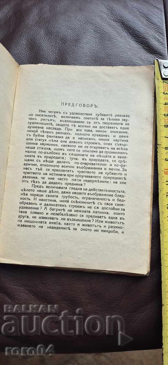 Auction THE LIFE OF THE STARS - PROF. YORDAN KOVACEV Auction THE LIFE OF THE STARS - PROF. YORDAN KOVACEV