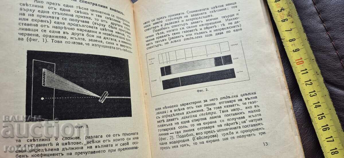 Delivery of THE LIFE OF THE STARS - PROF. YORDAN KOVACEV Delivery of THE LIFE OF THE STARS - PROF. YORDAN KOVACEV