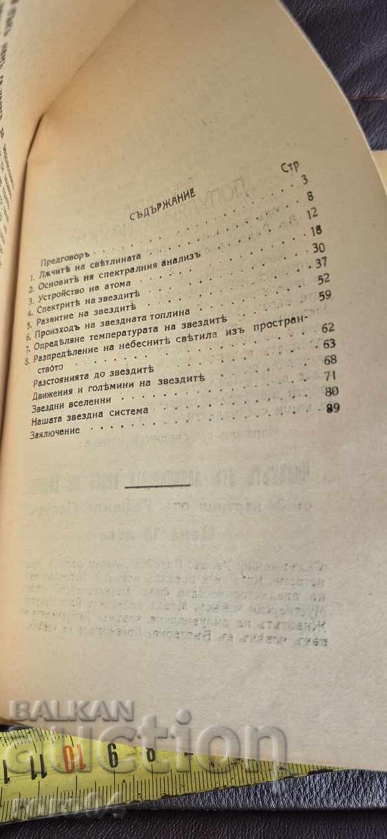 VIAȚA VEDELOR - PROF. YORDAN KOVACEV - 7