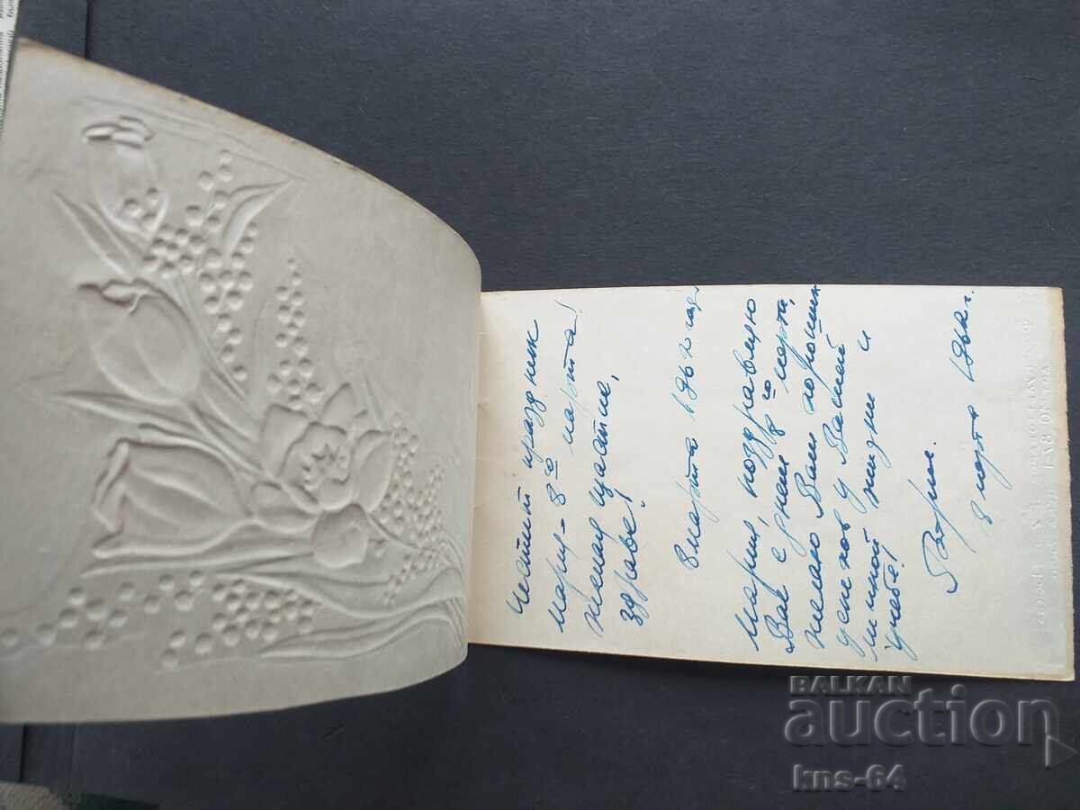 Ajutor de felicitare URSS cu preț 1.50 BGN | € 0.77