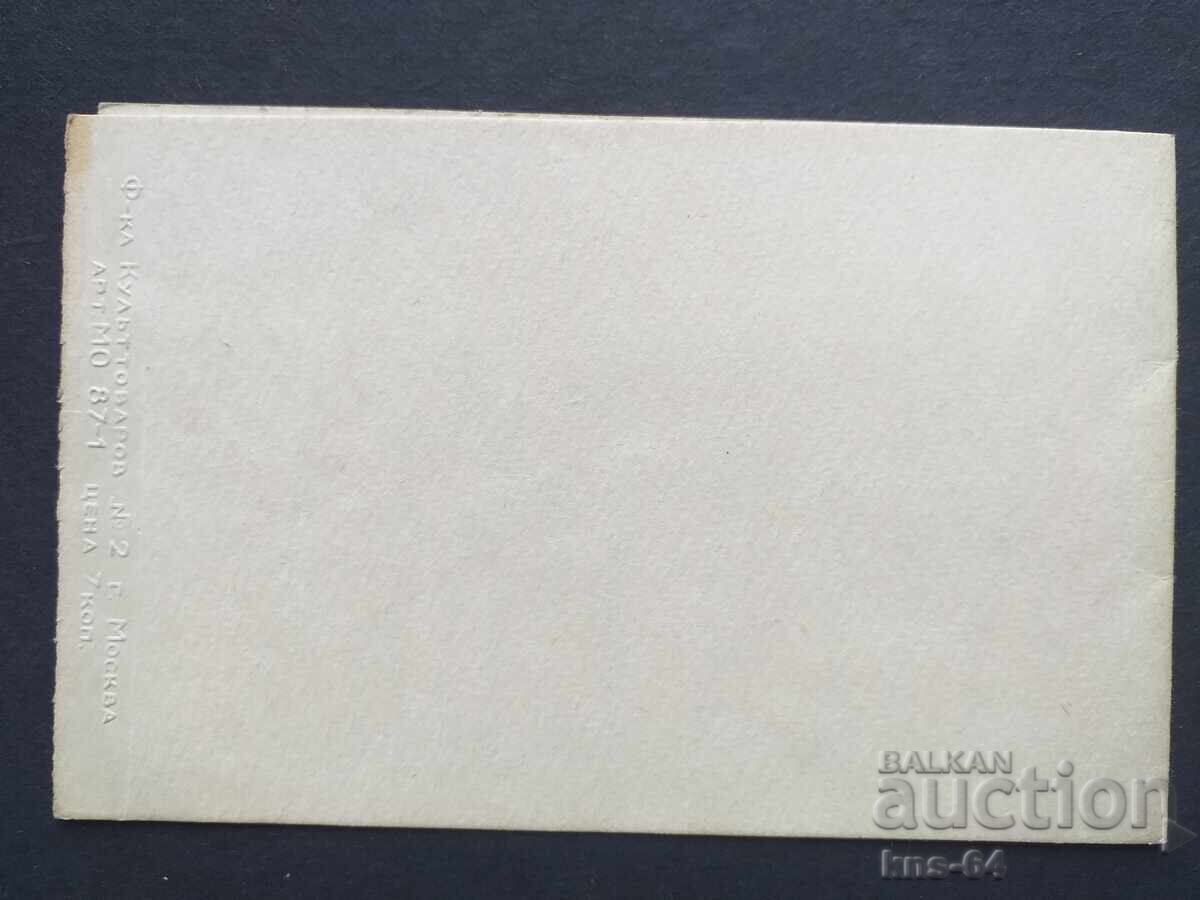 Licitație Ajutor de felicitare URSS