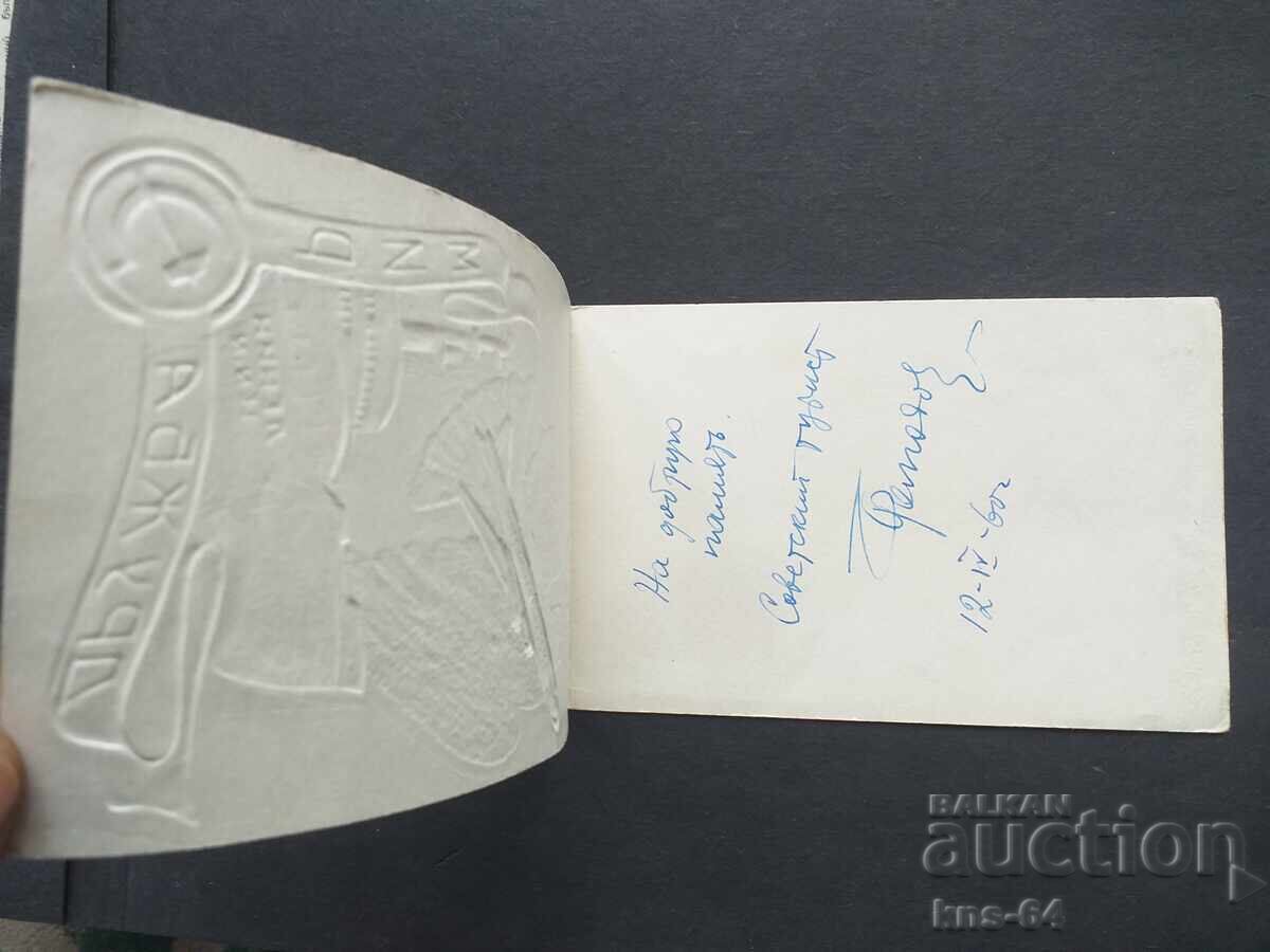 USSR Greeting Propaganda Embossed with price 1.80 BGN | € 0.92 USSR Greeting Propaganda Embossed with price 1.80 BGN | € 0.92