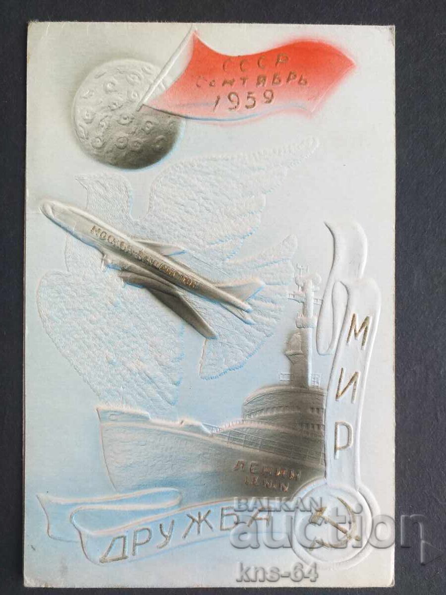 USSR Greeting Propaganda Embossed USSR Greeting Propaganda Embossed