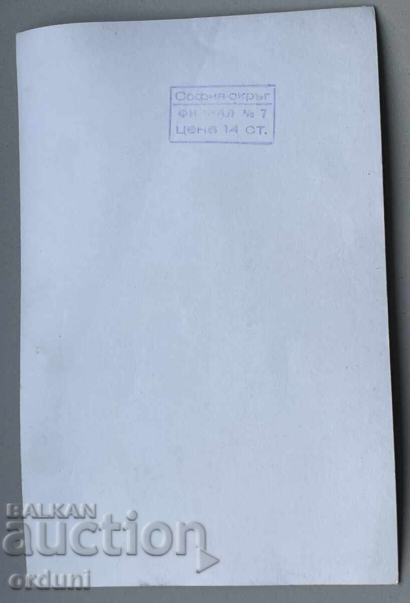 4819 Bulgaria postcard Lili Ivanova Golden Orpheus 70s with price 15.00 BGN | € 7.67 4819 Bulgaria postcard Lili Ivanova Golden Orpheus 70s with price 15.00 BGN | € 7.67