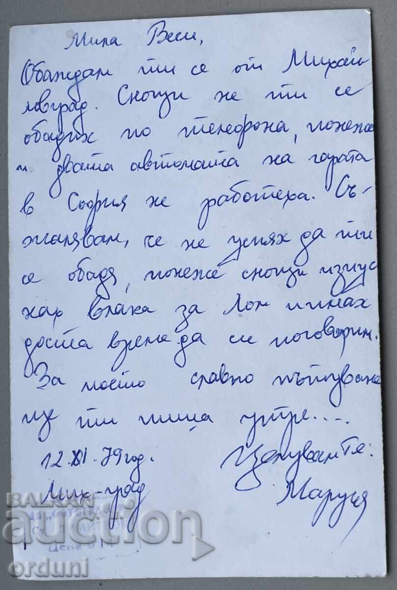 4820 Bulgaria carte poștală Lili Ivanova anii 70 cu preț 15.00 BGN | € 7.67 4820 Bulgaria carte poștală Lili Ivanova anii 70 cu preț 15.00 BGN | € 7.67