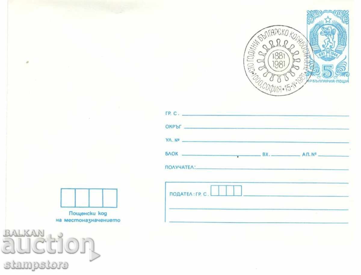 PP with stamp 100 g Bulgarian shipping PP with stamp 100 g Bulgarian shipping