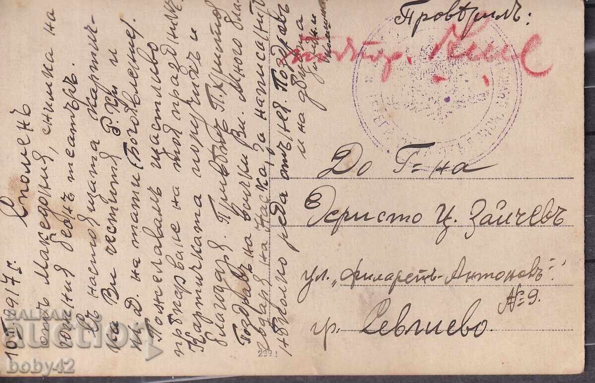 Inter-Allied War, Memory of Macedonia 1917, traveled SUPER with price 11.50 BGN | € 5.88