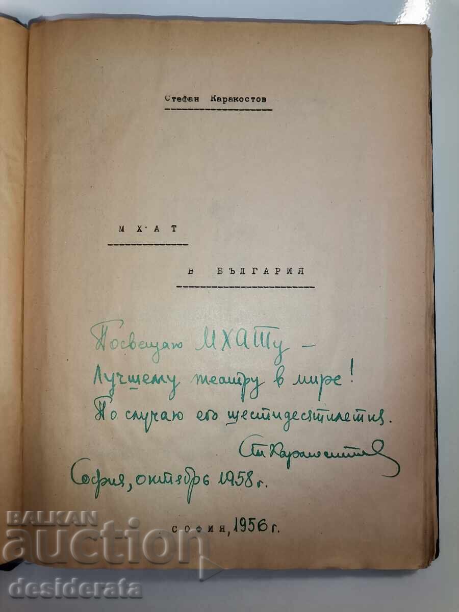 "Mhat" in Bulgaria, Stefan Karakostov with price 60.00 BGN | € 30.68