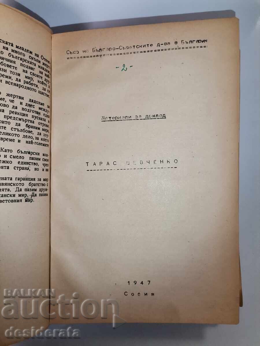 Auction "Literature, Theater, History", Stefan Karakostov Auction "Literature, Theater, History", Stefan Karakostov