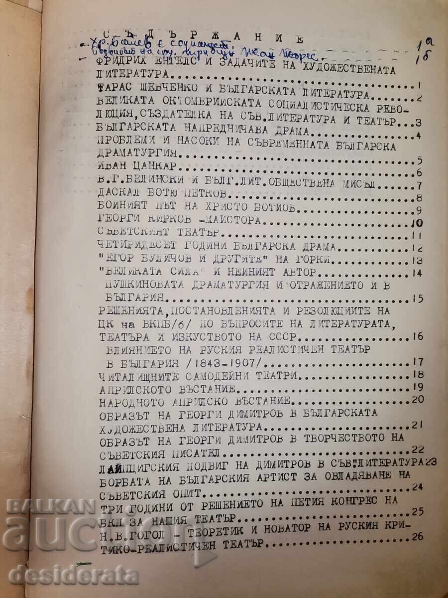 "Literature, Theater, History", Stefan Karakostov - 5 "Literature, Theater, History", Stefan Karakostov - 5