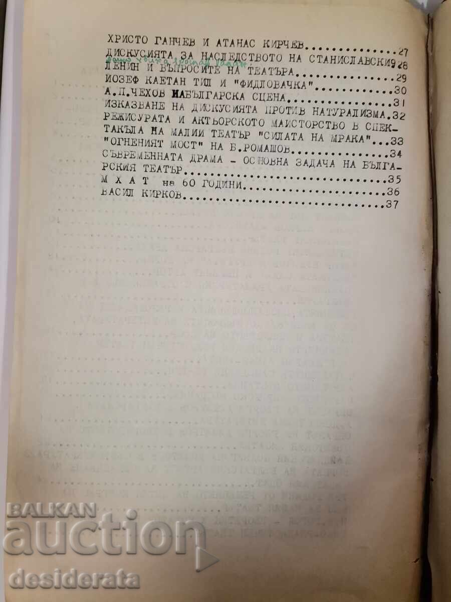 "Literature, Theater, History", Stefan Karakostov - 6 "Literature, Theater, History", Stefan Karakostov - 6