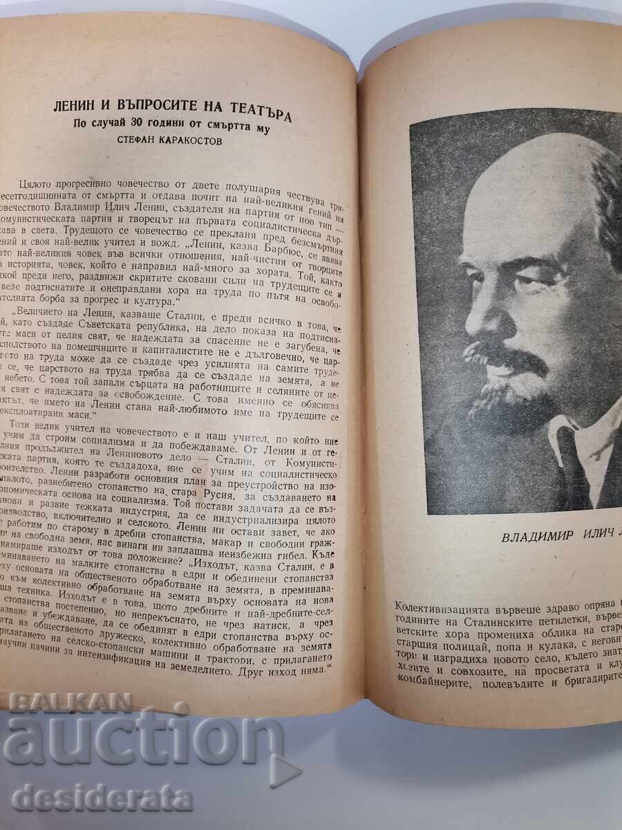 "Literature, Theater, History", Stefan Karakostov - 7 "Literature, Theater, History", Stefan Karakostov - 7