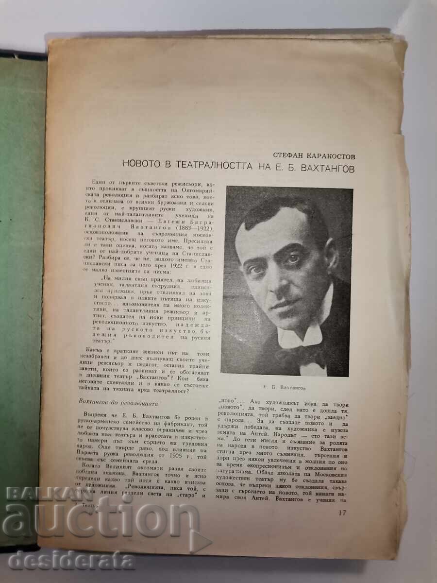 "Vakhtangov in Bulgaria", Stefan Karakostov with price 30.00 BGN | € 15.34 "Vakhtangov in Bulgaria", Stefan Karakostov with price 30.00 BGN | € 15.34