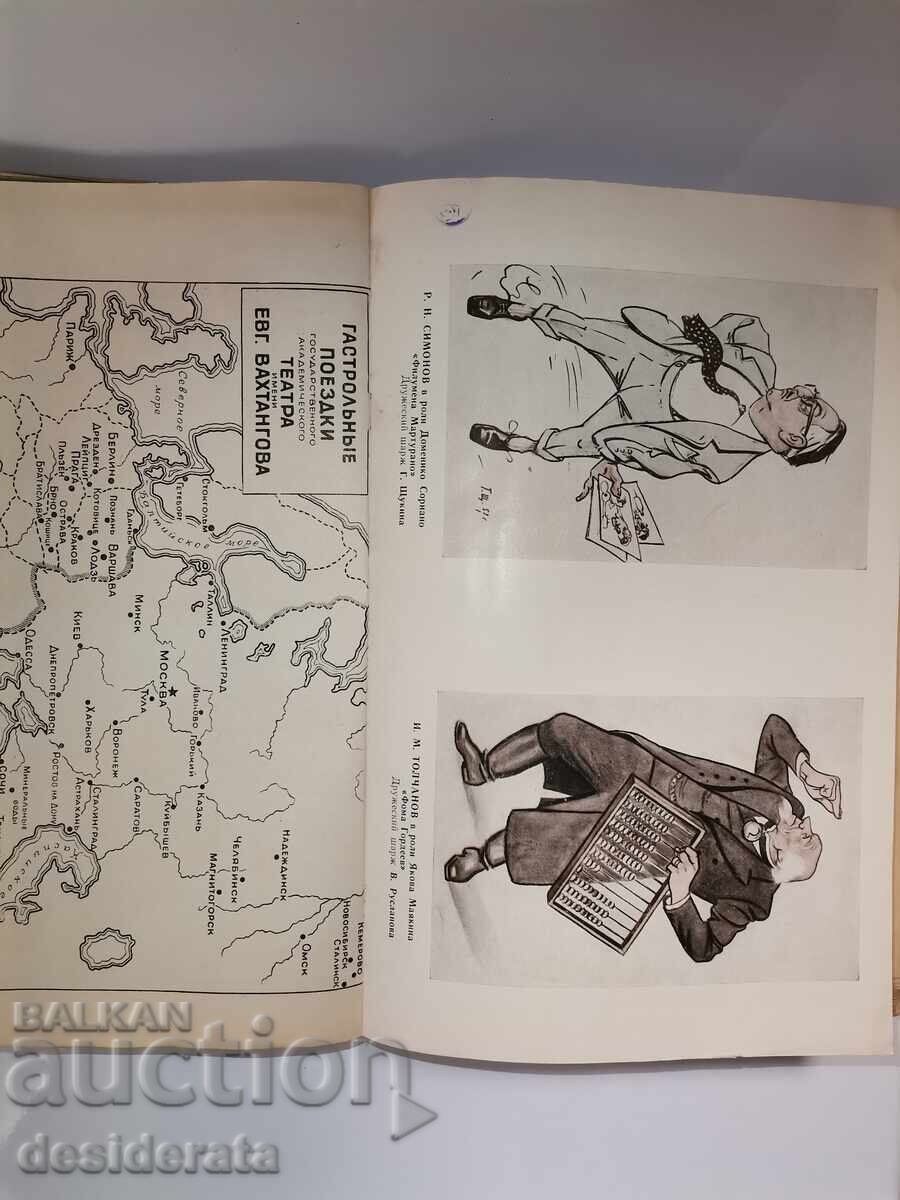 "Vakhtangov in Bulgaria", Stefan Karakostov - 5 "Vakhtangov in Bulgaria", Stefan Karakostov - 5