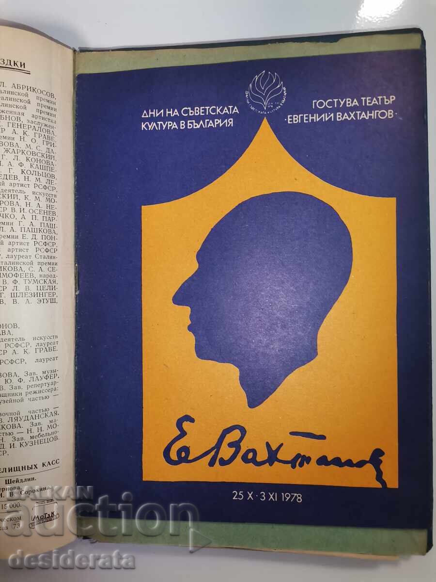 "Vakhtangov in Bulgaria", Stefan Karakostov - 6 "Vakhtangov in Bulgaria", Stefan Karakostov - 6