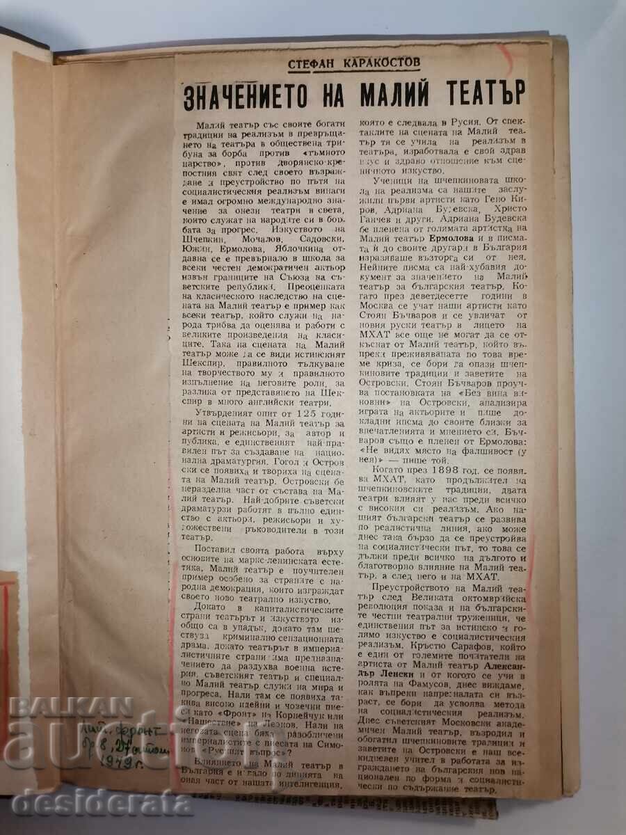 "Small Theater in Bulgaria", Stefan Karakostov with price 50.00 BGN | € 25.56 "Small Theater in Bulgaria", Stefan Karakostov with price 50.00 BGN | € 25.56
