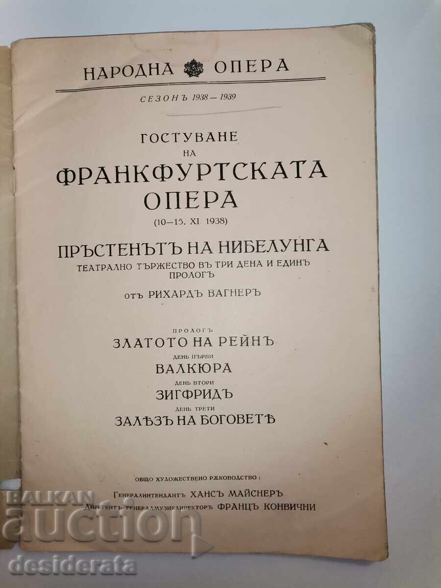 Εθνικό Πρόγραμμα Λυρικής Σκηνής με τιμή 20.00 BGN | € 10.23 Εθνικό Πρόγραμμα Λυρικής Σκηνής με τιμή 20.00 BGN | € 10.23