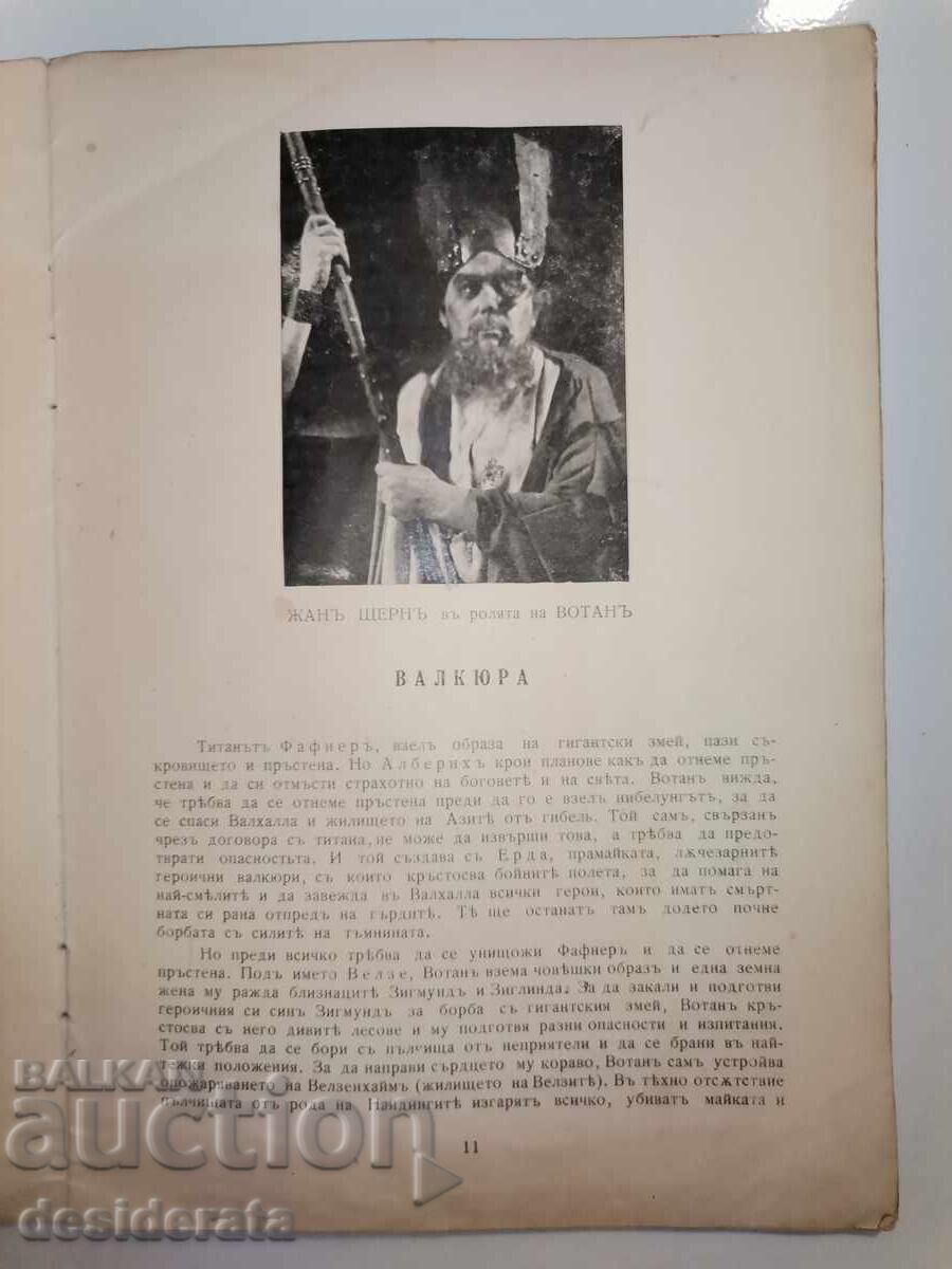Παράδοση Εθνικό Πρόγραμμα Λυρικής Σκηνής Παράδοση Εθνικό Πρόγραμμα Λυρικής Σκηνής