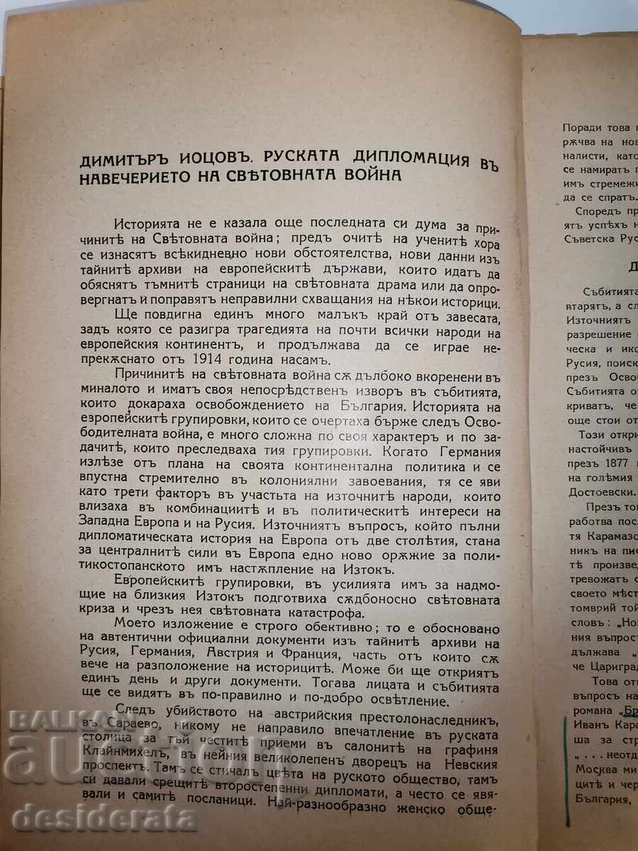 Аукцион "Литература, театър, история", Стефан Каракостов Аукцион "Литература, театър, история", Стефан Каракостов