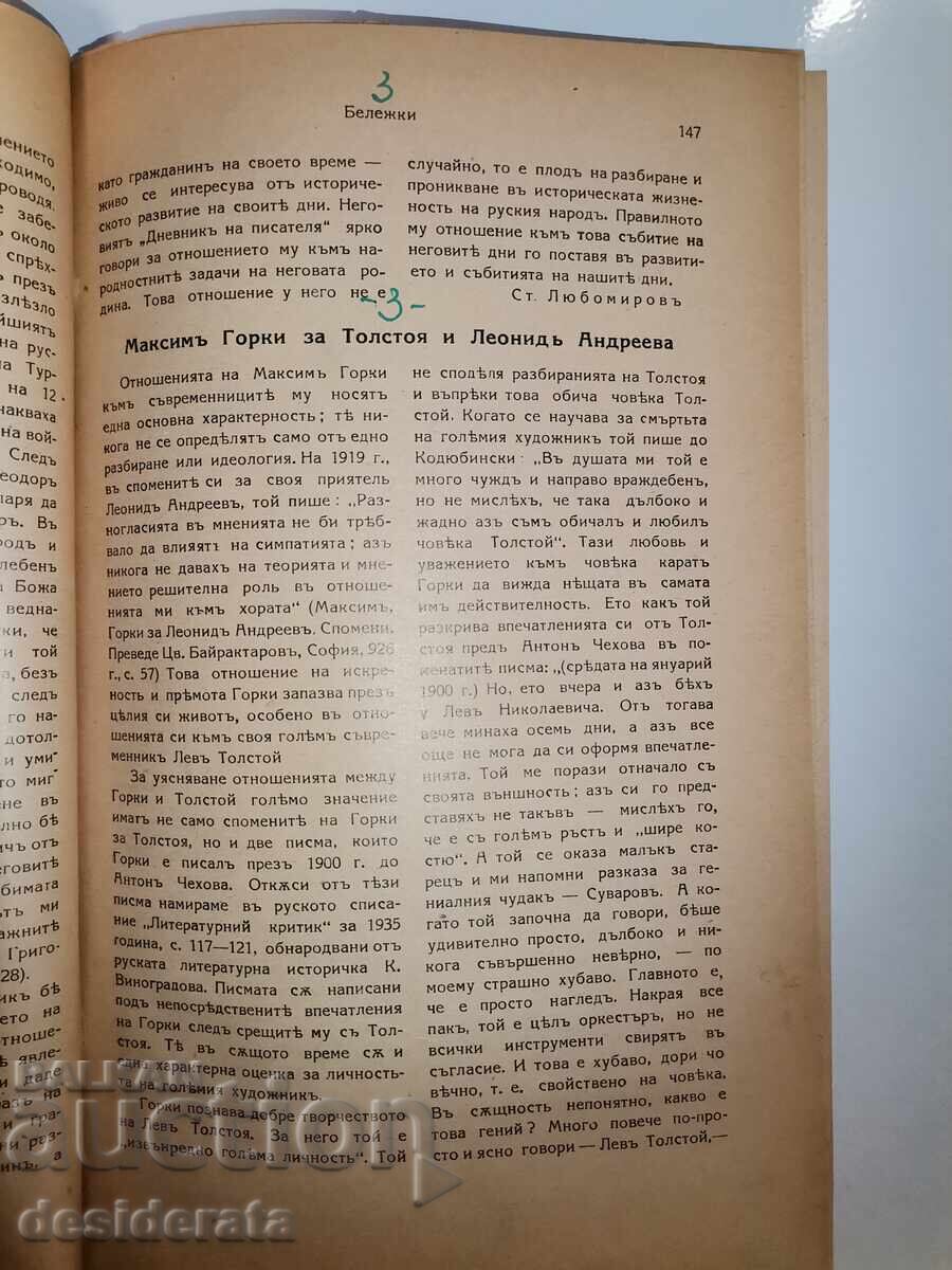 Доставка на "Литература, театър, история", Стефан Каракостов Доставка на "Литература, театър, история", Стефан Каракостов