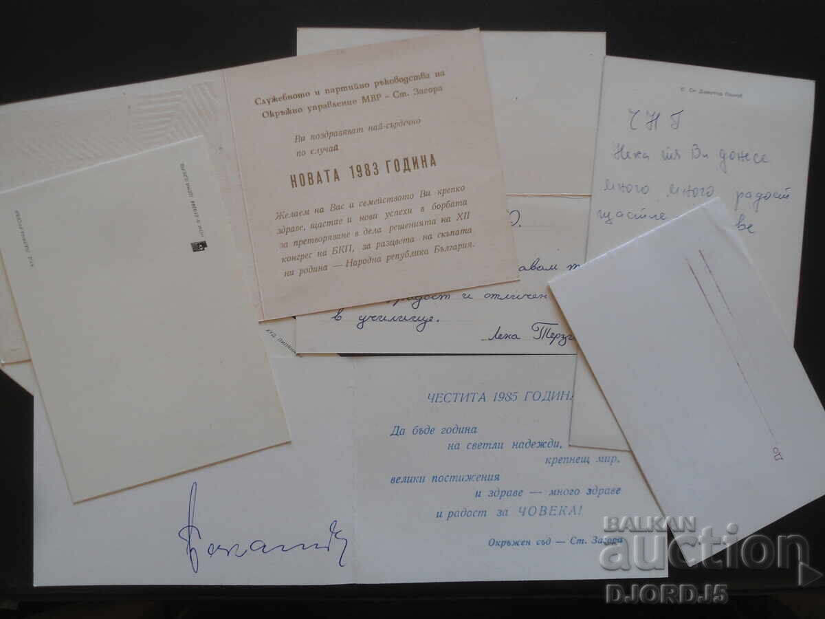 Delivery of Old Bulgarian New Year cards, 7 pieces Delivery of Old Bulgarian New Year cards, 7 pieces