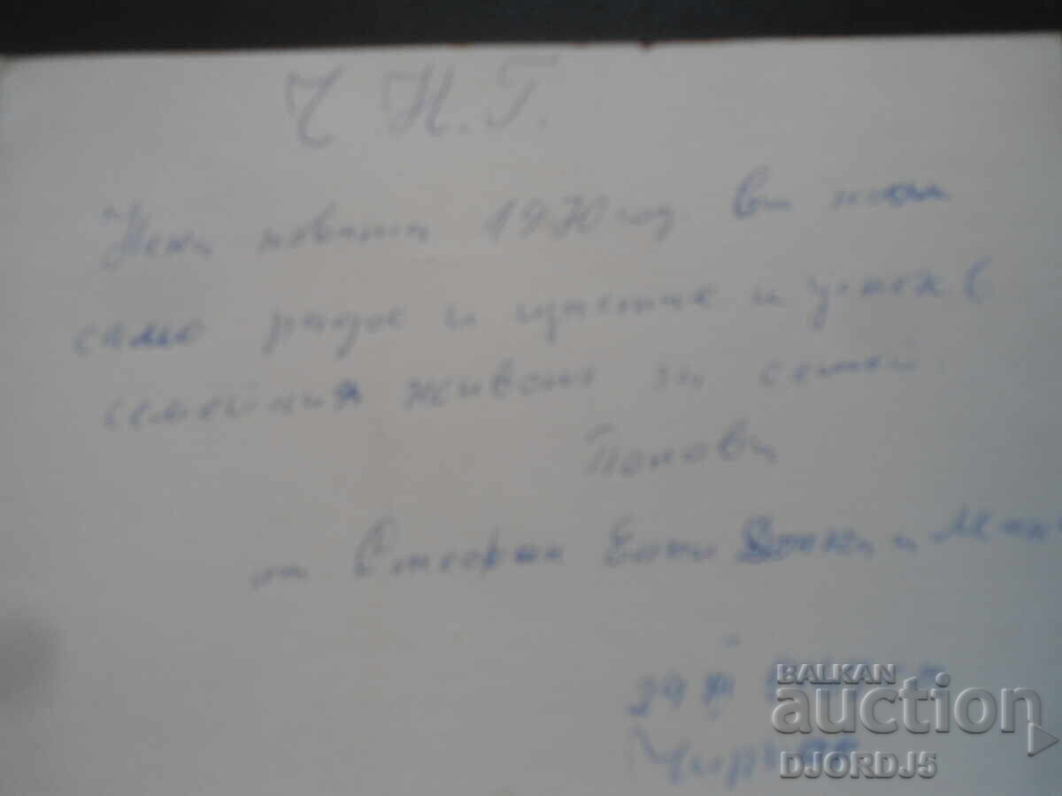 Old Bulgarian New Year's card with price 1.00 BGN | € 0.51 Old Bulgarian New Year's card with price 1.00 BGN | € 0.51