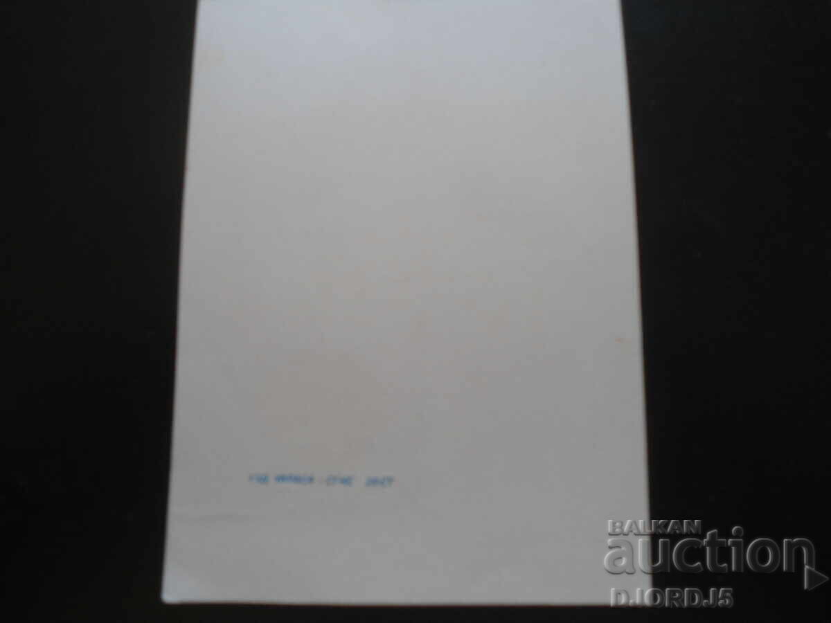 Licitație Veche carte bulgară de Anul Nou