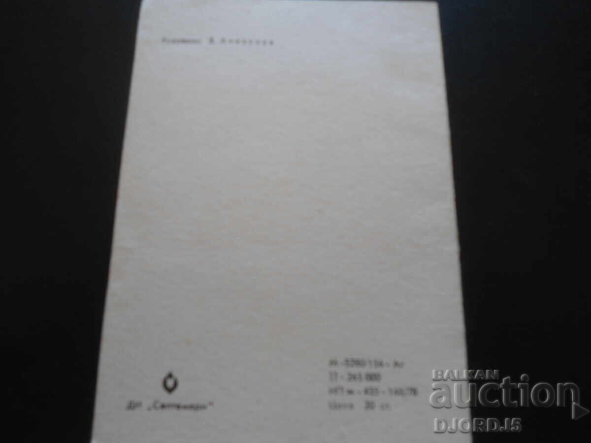 Auction Old Bulgarian New Year's card Auction Old Bulgarian New Year's card