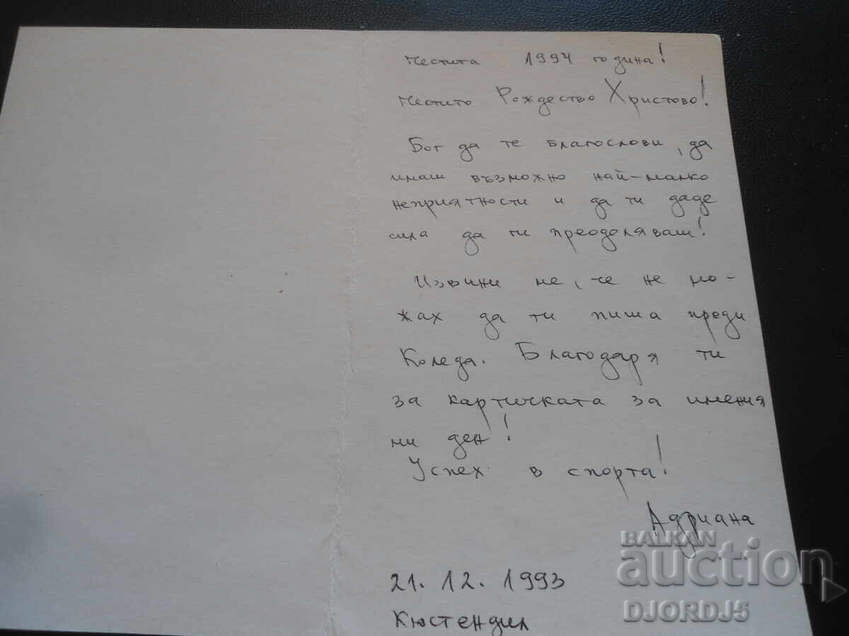 Old Bulgarian New Year's card with price 1.00 BGN | € 0.51 Old Bulgarian New Year's card with price 1.00 BGN | € 0.51