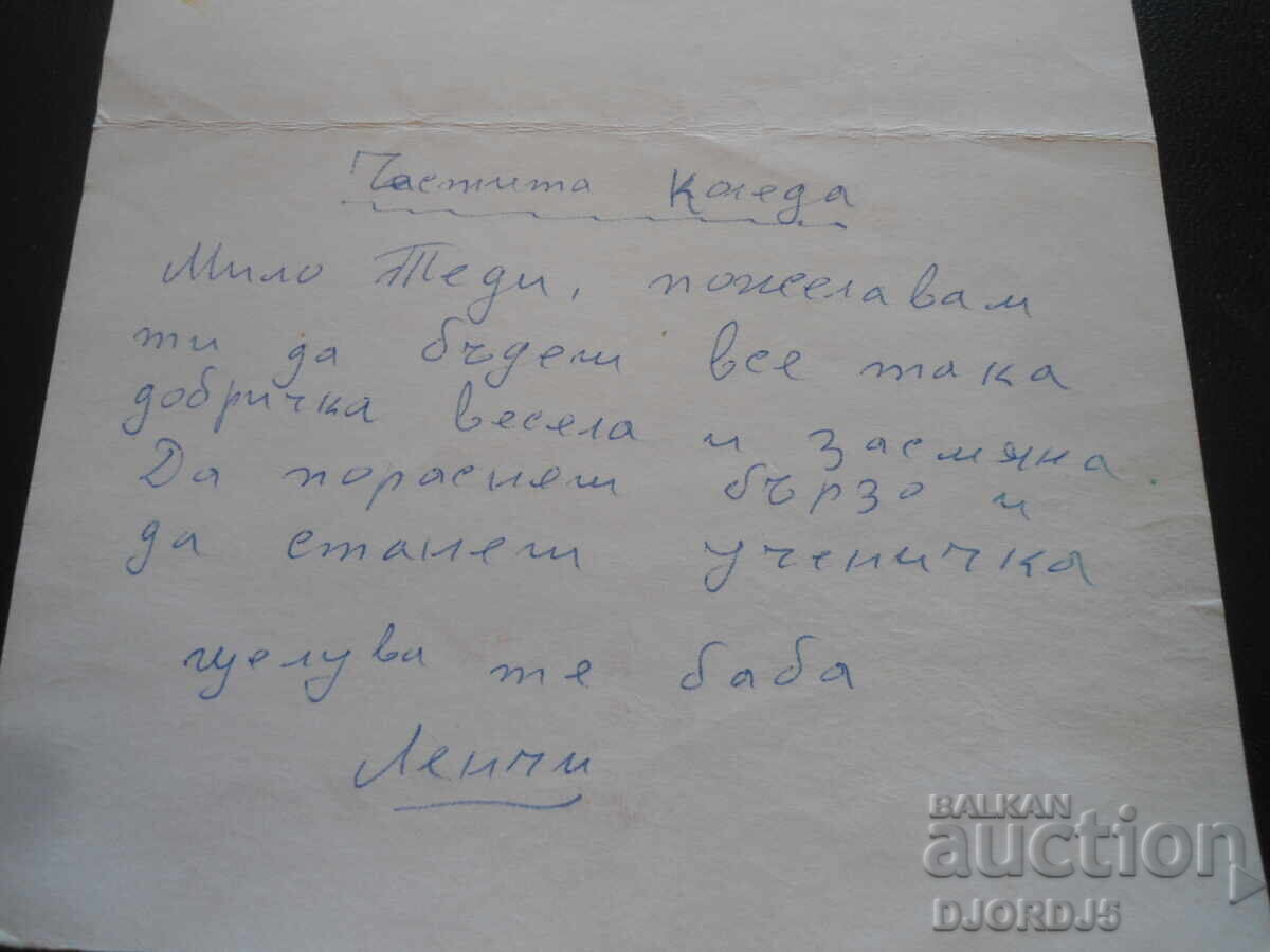 Veche carte bulgară de Anul Nou cu preț 1.00 BGN | € 0.51 Veche carte bulgară de Anul Nou cu preț 1.00 BGN | € 0.51