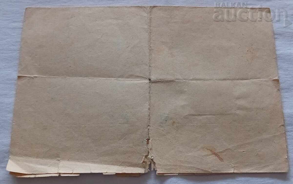 CERTIFICATE OF LABOR RESERVES COURSE ST.ZAGORA 1953 - 5 CERTIFICATE OF LABOR RESERVES COURSE ST.ZAGORA 1953 - 5