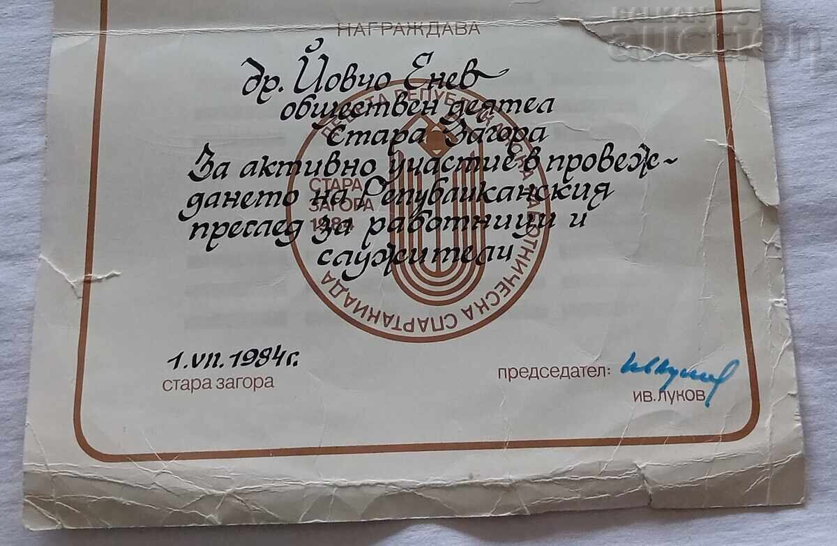 Auction REPUBLICAN LABOR. SPARTAKIADA 1984 ST.ZAGORA GRAMOTA Auction REPUBLICAN LABOR. SPARTAKIADA 1984 ST.ZAGORA GRAMOTA