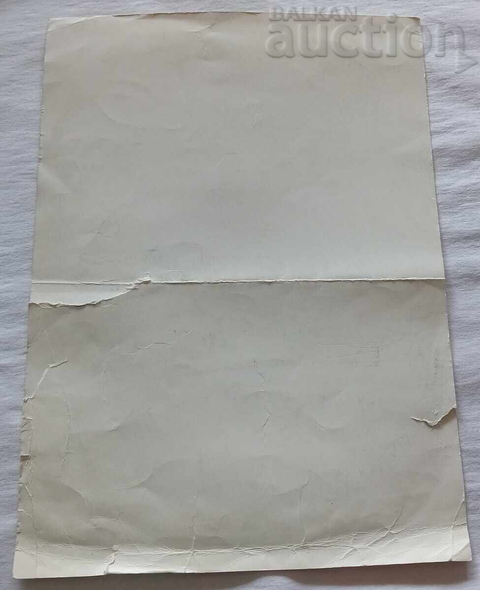Delivery of REPUBLICAN LABOR. SPARTAKIADA 1984 ST.ZAGORA GRAMOTA Delivery of REPUBLICAN LABOR. SPARTAKIADA 1984 ST.ZAGORA GRAMOTA