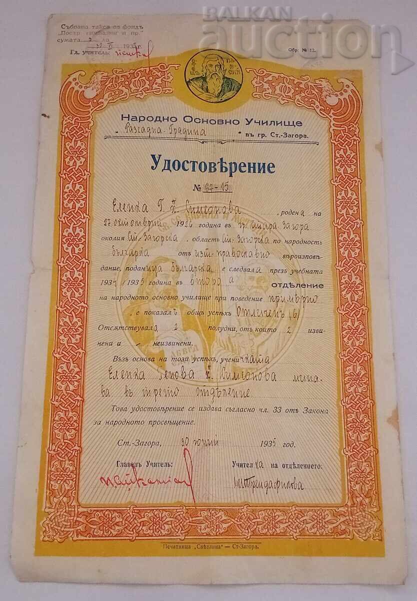 Auction NOU "SEEAL GARDEN" ST.ZAGORA CERTIFICATE 1935/38. 4 pcs. Auction NOU "SEEAL GARDEN" ST.ZAGORA CERTIFICATE 1935/38. 4 pcs.