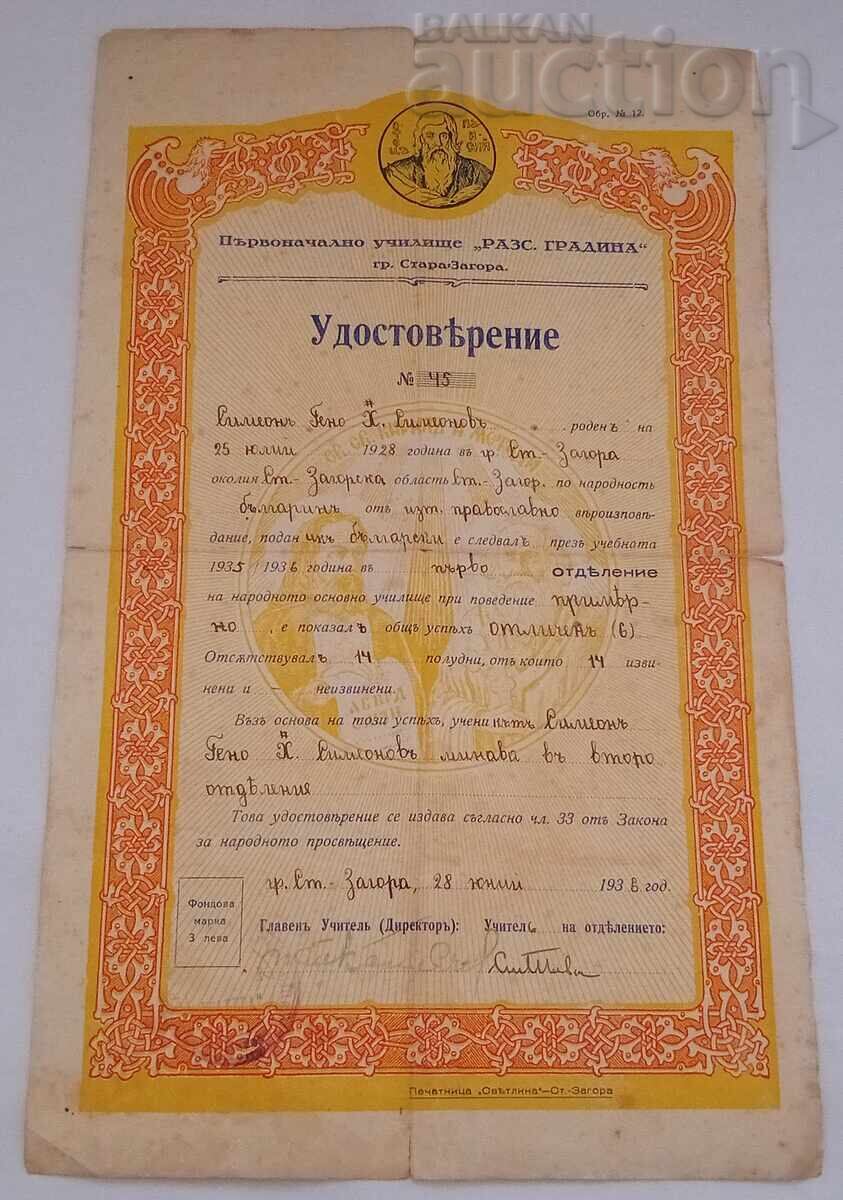 Delivery of NOU "SEEAL GARDEN" ST.ZAGORA CERTIFICATE 1935/38. 4 pcs. Delivery of NOU "SEEAL GARDEN" ST.ZAGORA CERTIFICATE 1935/38. 4 pcs.